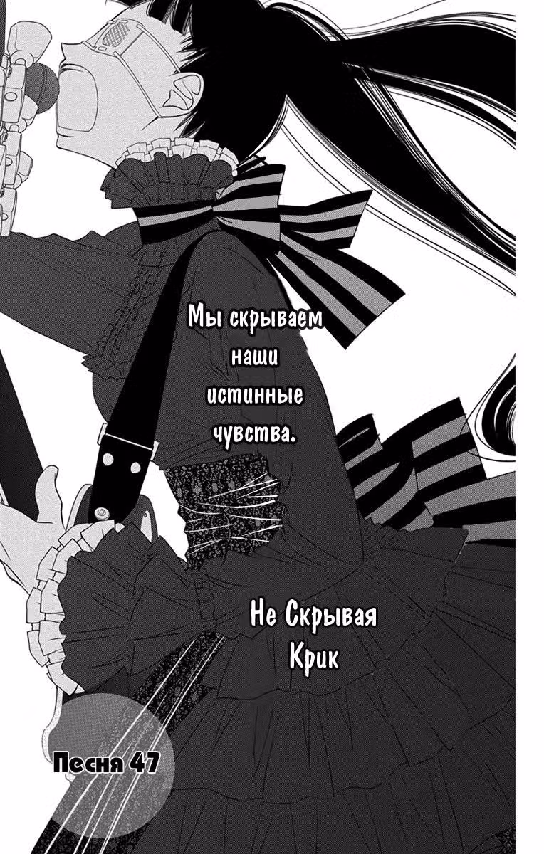 Не скрывая крик — Том 9 · Глава 47, страница 5