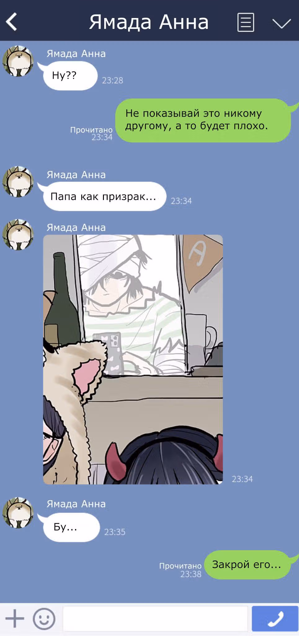 Угрозы в моём сердце — Том 6 · Глава 82.1, страница 4