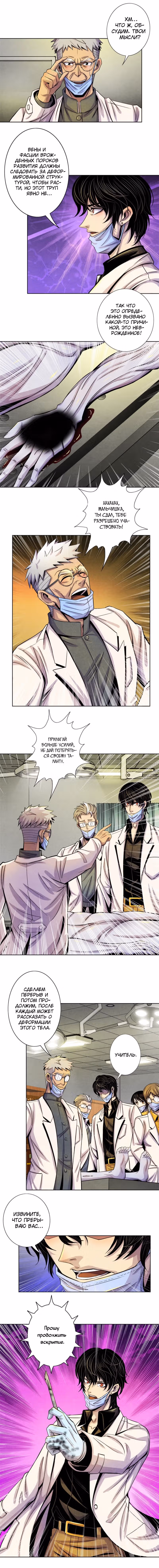 Доктор максимального уровня — Том 1 · Глава 13, страница 7