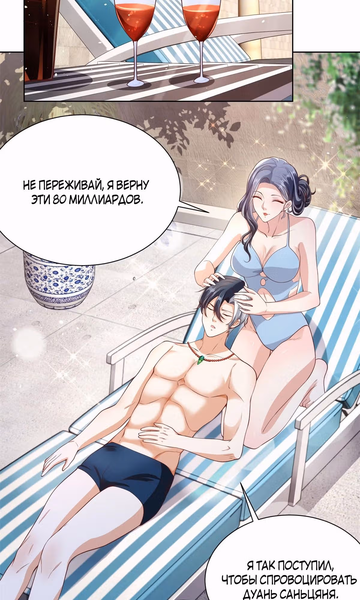 Я переродился и стал Архи-злодеем — Том 1 · Глава 101, страница 35