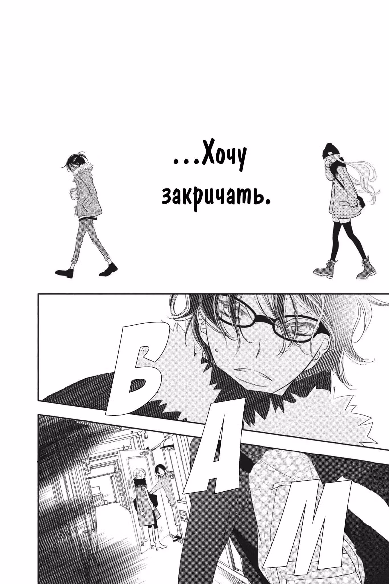 Не скрывая крик — Том 9 · Глава 49, страница 27
