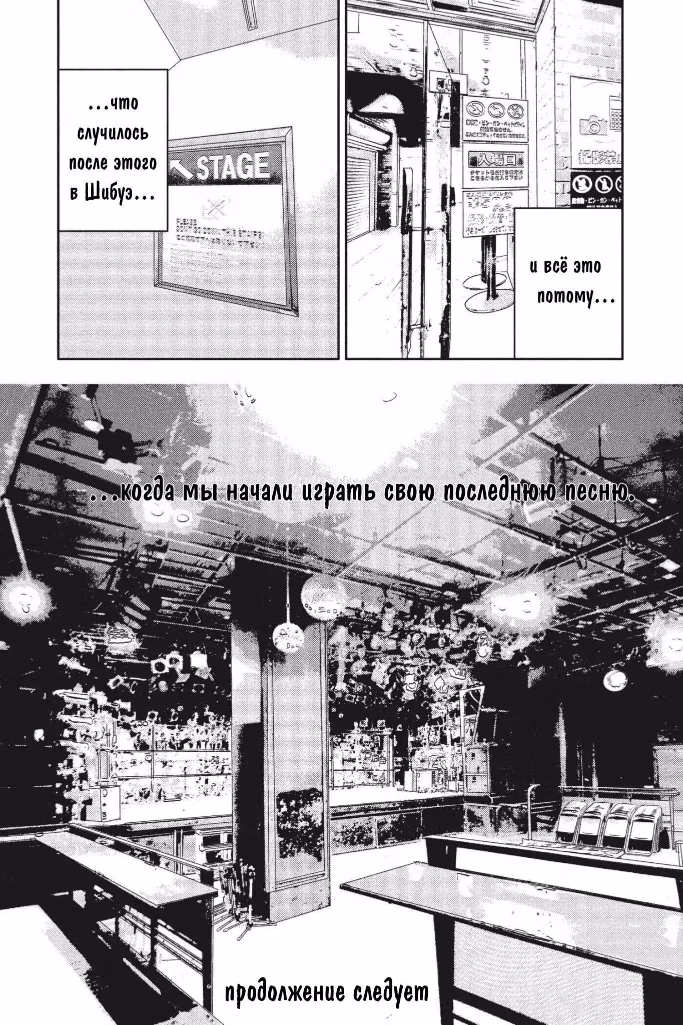 Не скрывая крик — Том 9 · Глава 50, страница 32