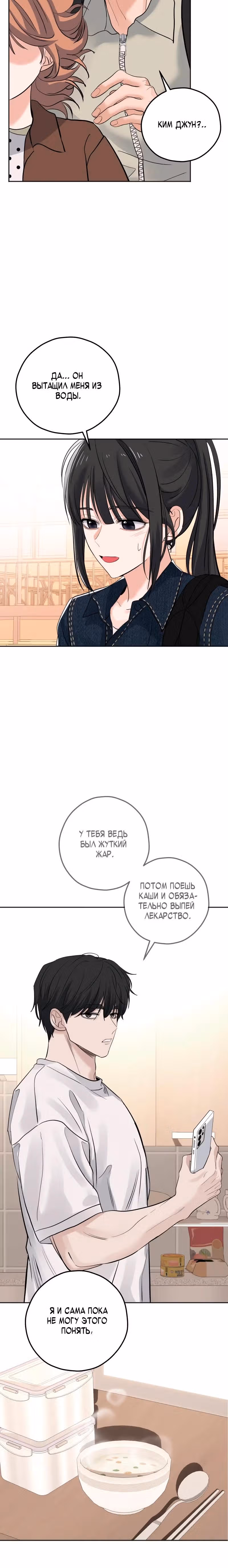 Убойный сосед — Том 1 · Глава 14, страница 6