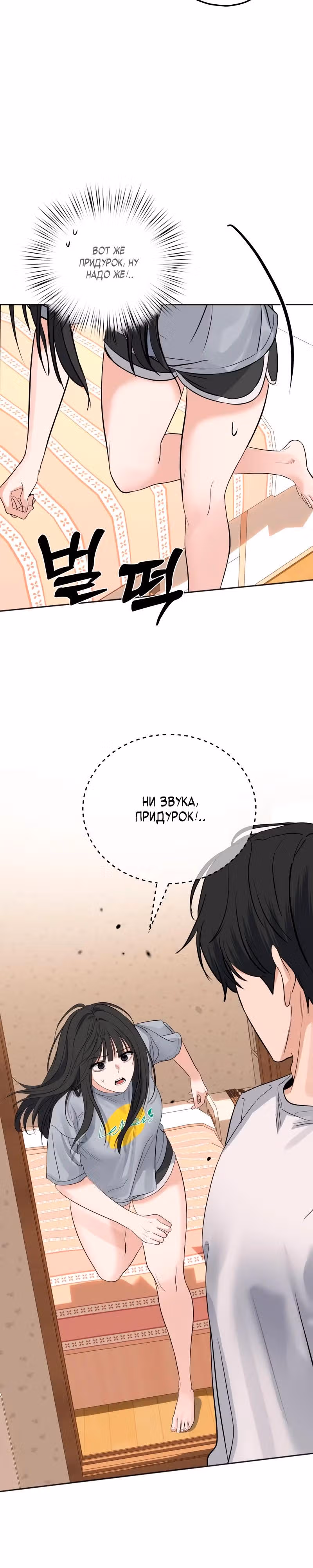 Убойный сосед — Том 1 · Глава 13, страница 6