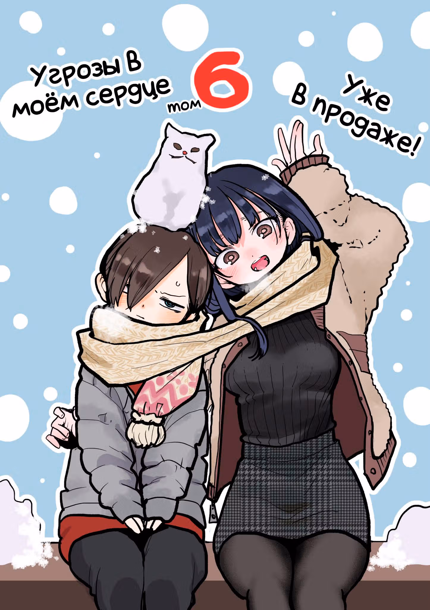Угрозы в моём сердце — Том 7 · Глава 87.1, страница 4