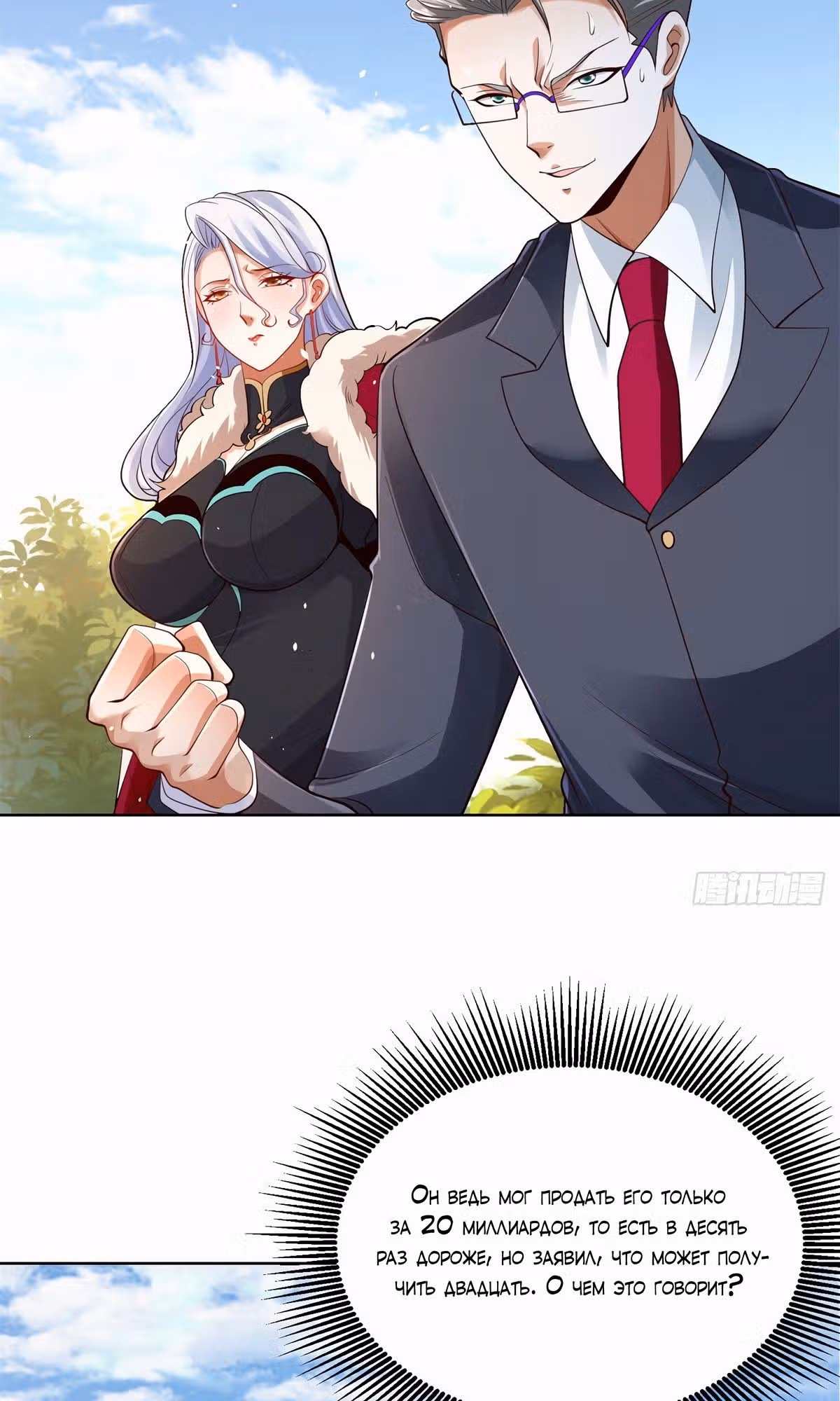 Я переродился и стал Архи-злодеем — Том 1 · Глава 103, страница 30