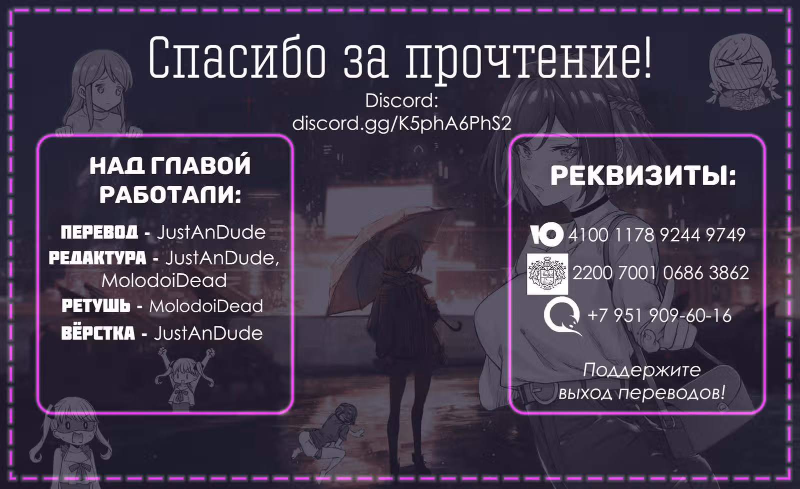 Угрозы в моём сердце — Том 7 · Глава 89, страница 17