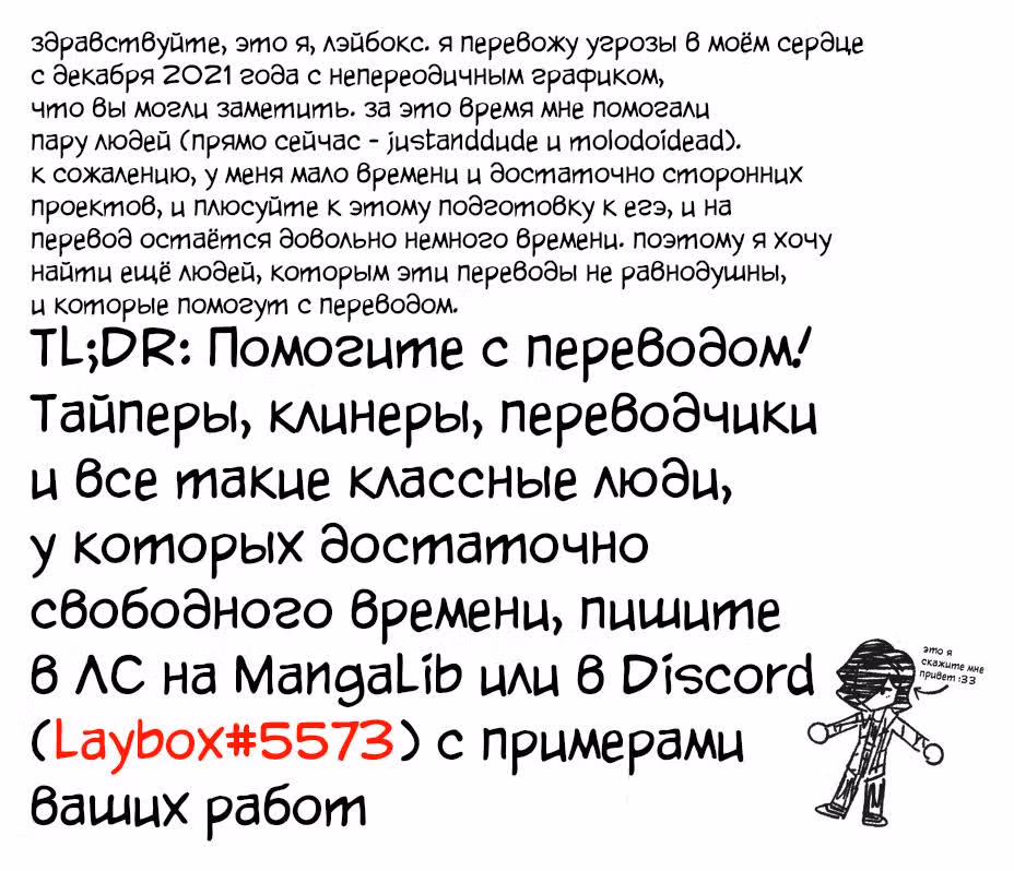 Угрозы в моём сердце — Том 7 · Глава 90, страница 16