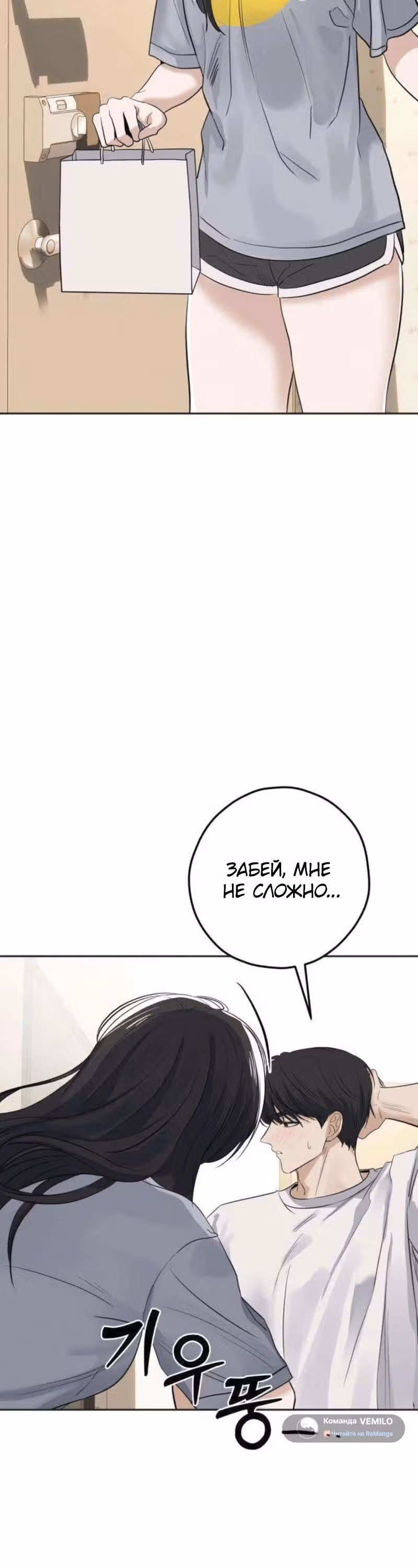 Убойный сосед — Том 1 · Глава 12, страница 24