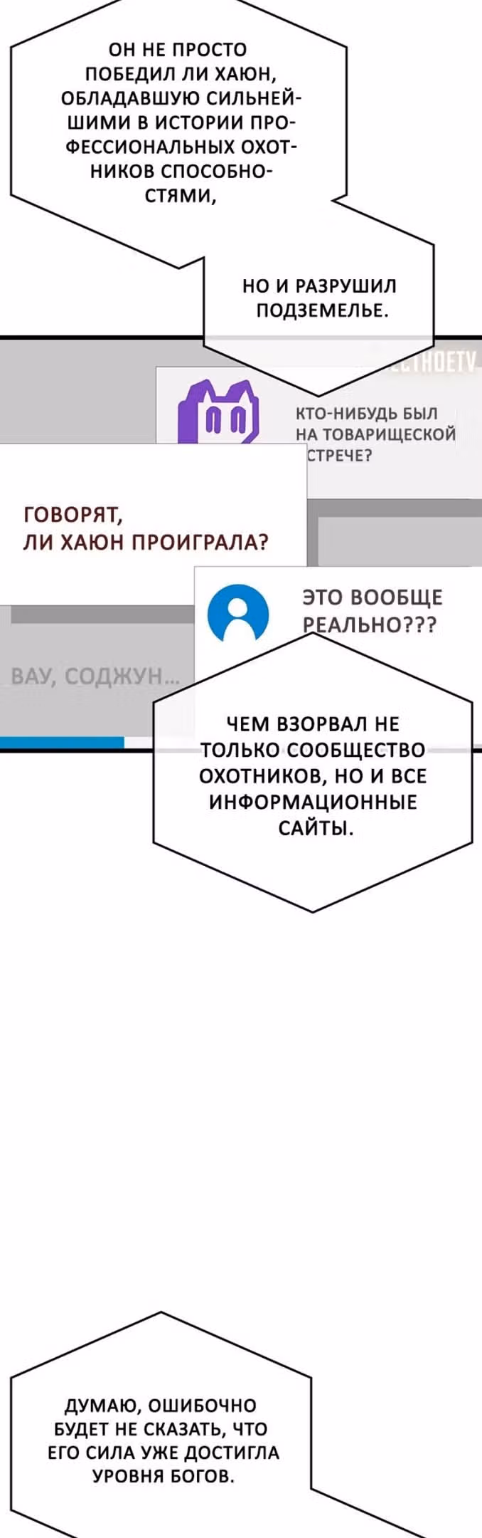 Академия Ранкеров — Том 2 · Глава 76, страница 4