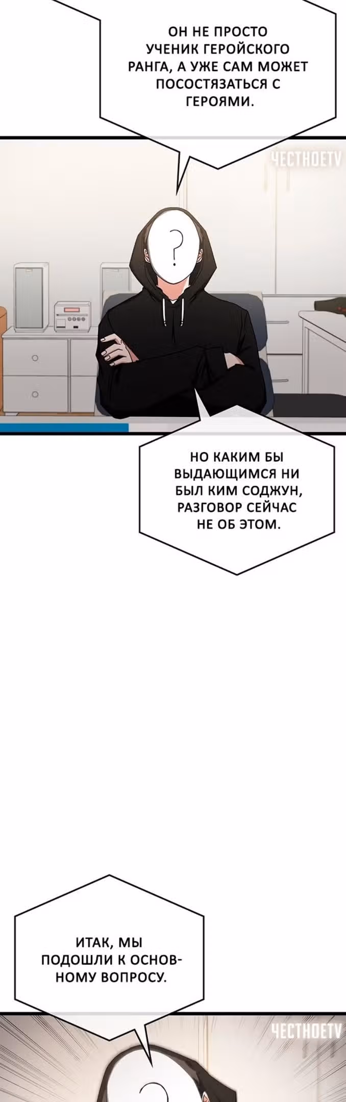 Академия Ранкеров — Том 2 · Глава 76, страница 5