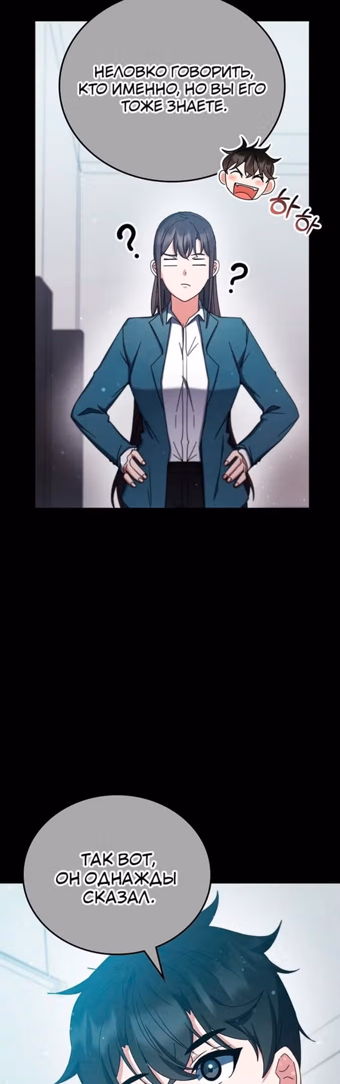 Академия Ранкеров — Том 2 · Глава 76, страница 54