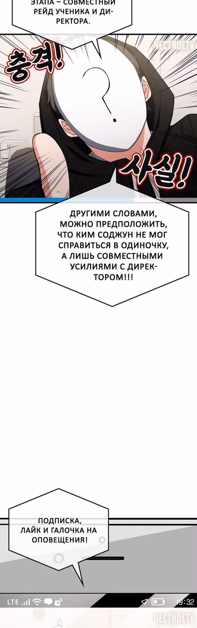 Академия Ранкеров — Том 2 · Глава 76, страница 8