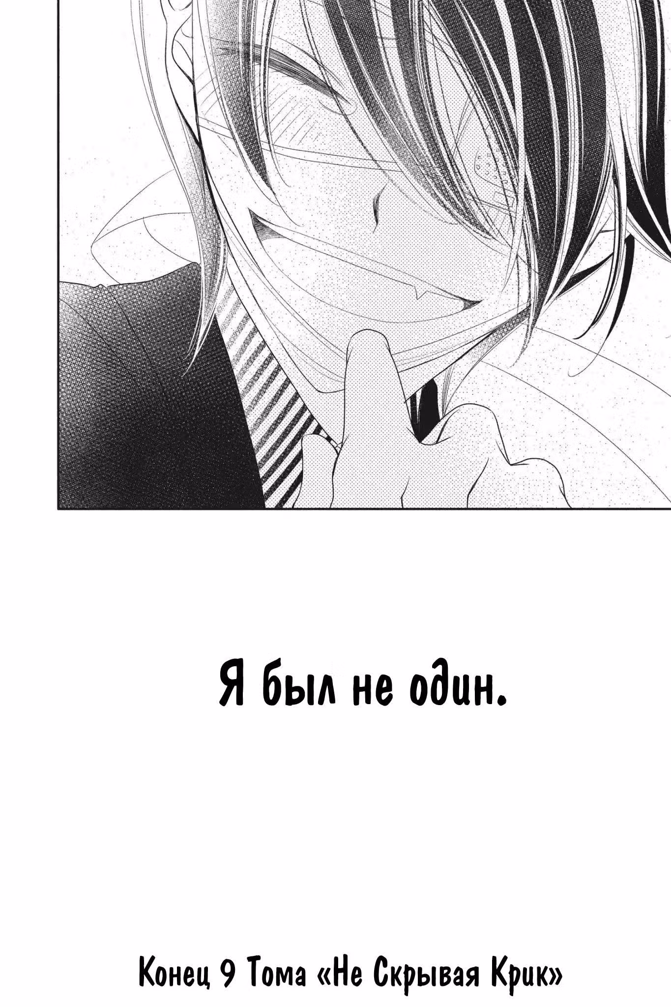 Не скрывая крик — Том 9 · Глава 52, страница 31