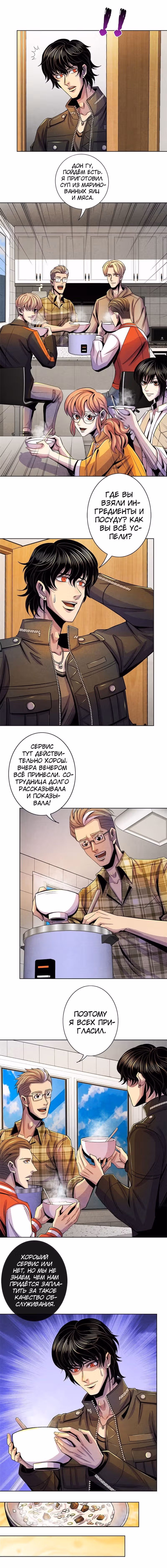 Доктор максимального уровня — Том 1 · Глава 29, страница 3