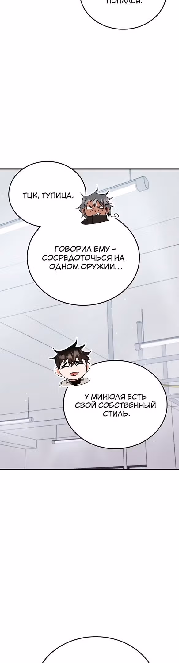 Академия Ранкеров — Том 2 · Глава 77, страница 11