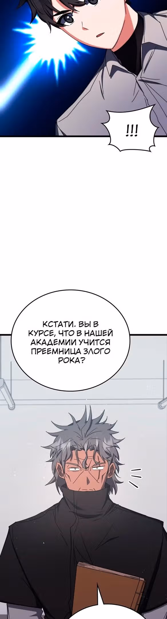 Академия Ранкеров — Том 2 · Глава 77, страница 13