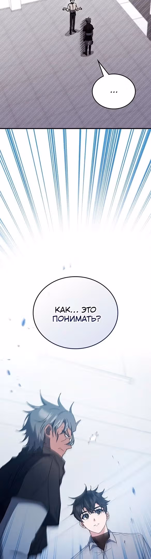 Академия Ранкеров — Том 2 · Глава 77, страница 18