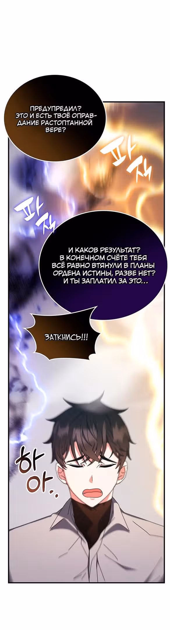 Академия Ранкеров — Том 2 · Глава 77, страница 27
