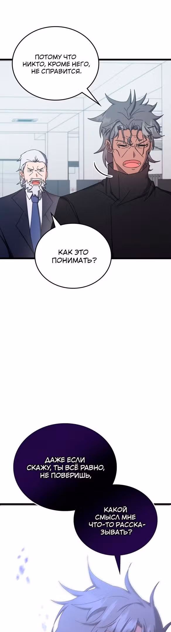 Академия Ранкеров — Том 2 · Глава 77, страница 43