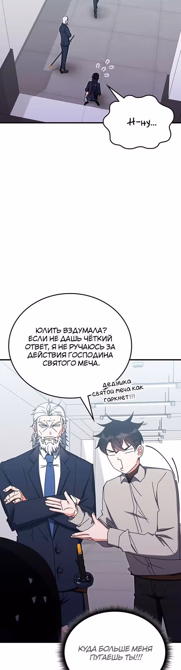 Академия Ранкеров — Том 2 · Глава 78, страница 19