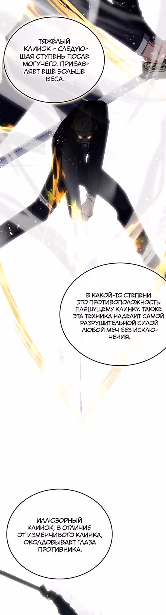 Академия Ранкеров — Том 2 · Глава 78, страница 46