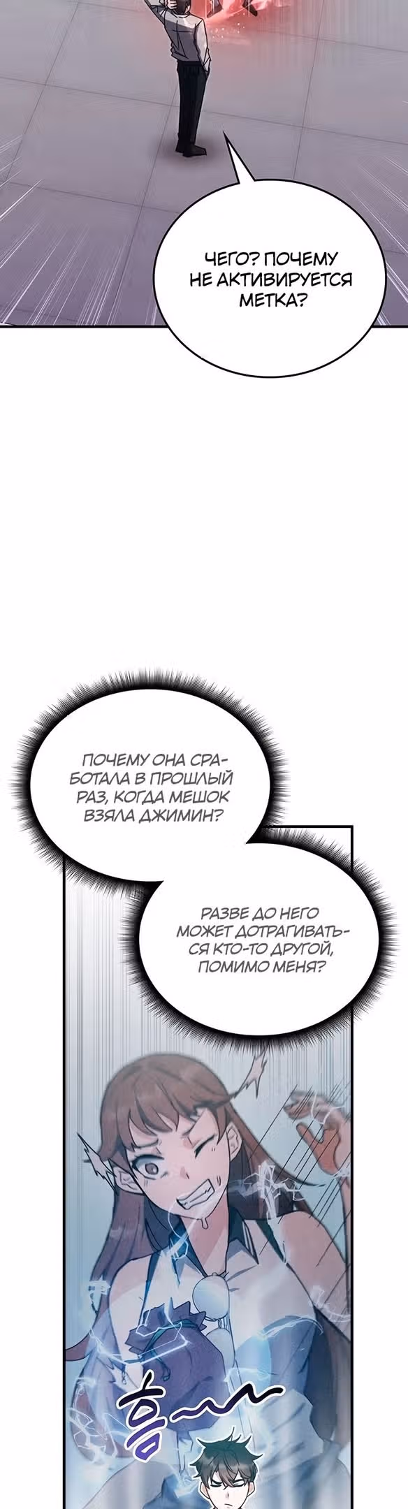Академия Ранкеров — Том 2 · Глава 79, страница 14