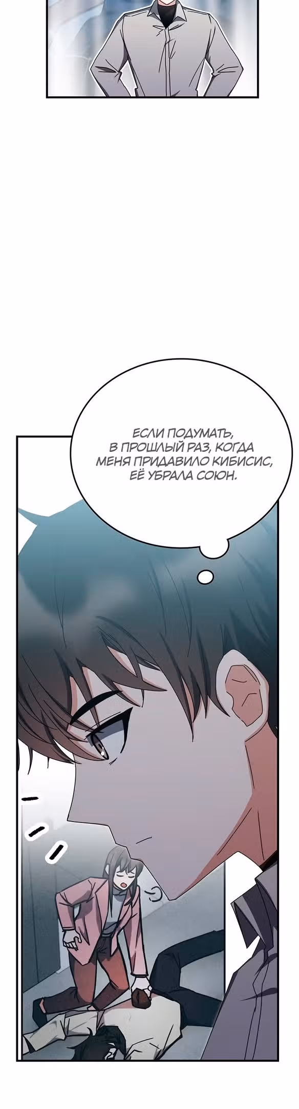 Академия Ранкеров — Том 2 · Глава 79, страница 15