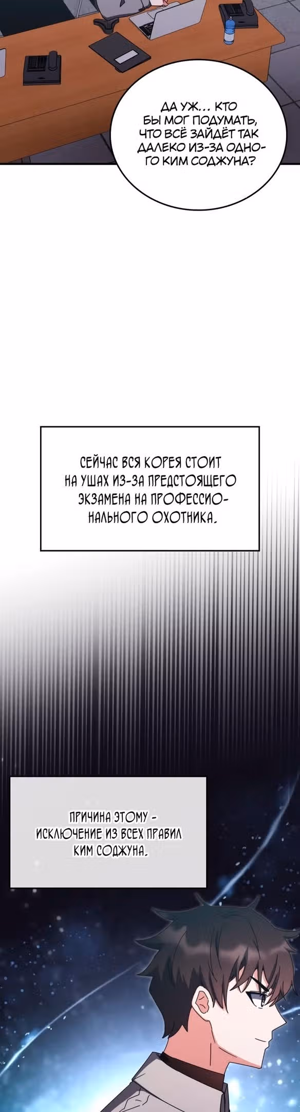 Академия Ранкеров — Том 2 · Глава 79, страница 38