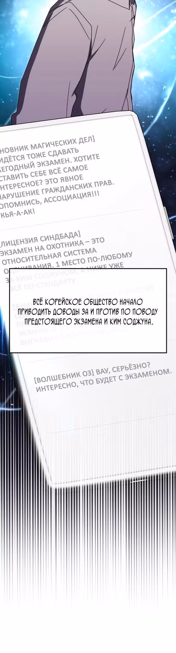 Академия Ранкеров — Том 2 · Глава 79, страница 39