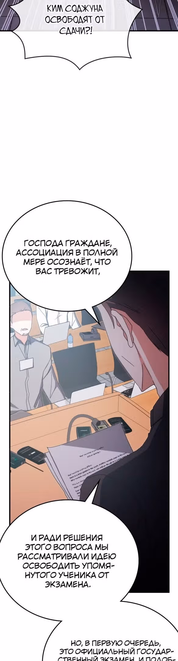 Академия Ранкеров — Том 2 · Глава 79, страница 42