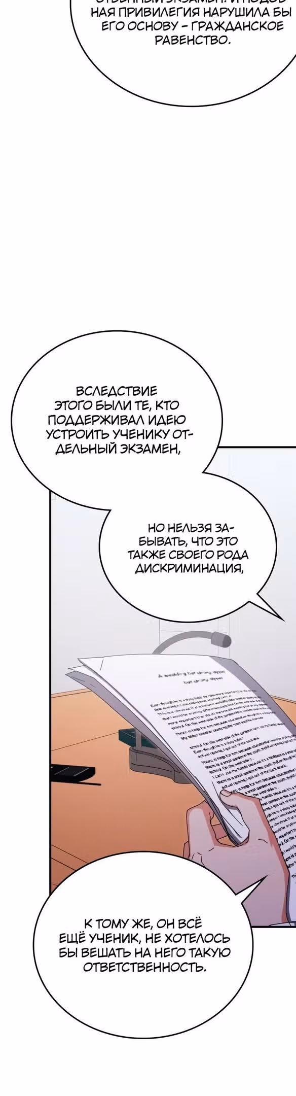 Академия Ранкеров — Том 2 · Глава 79, страница 43