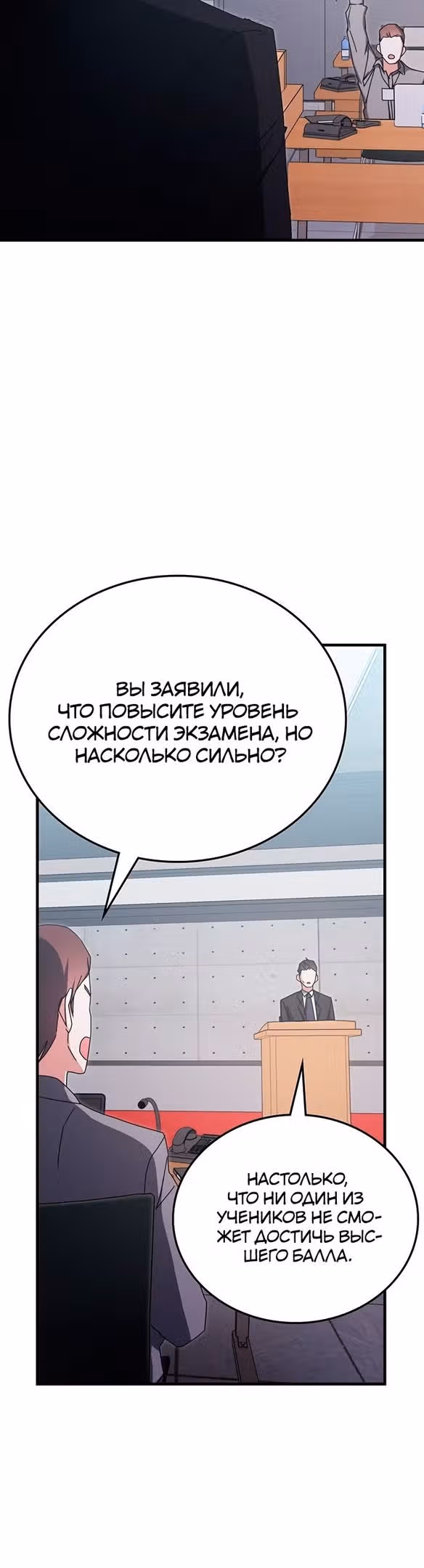 Академия Ранкеров — Том 2 · Глава 79, страница 48