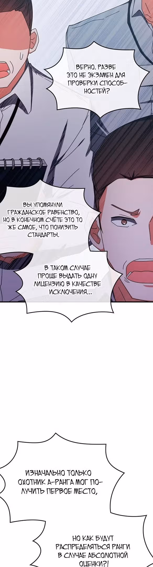 Академия Ранкеров — Том 2 · Глава 79, страница 51