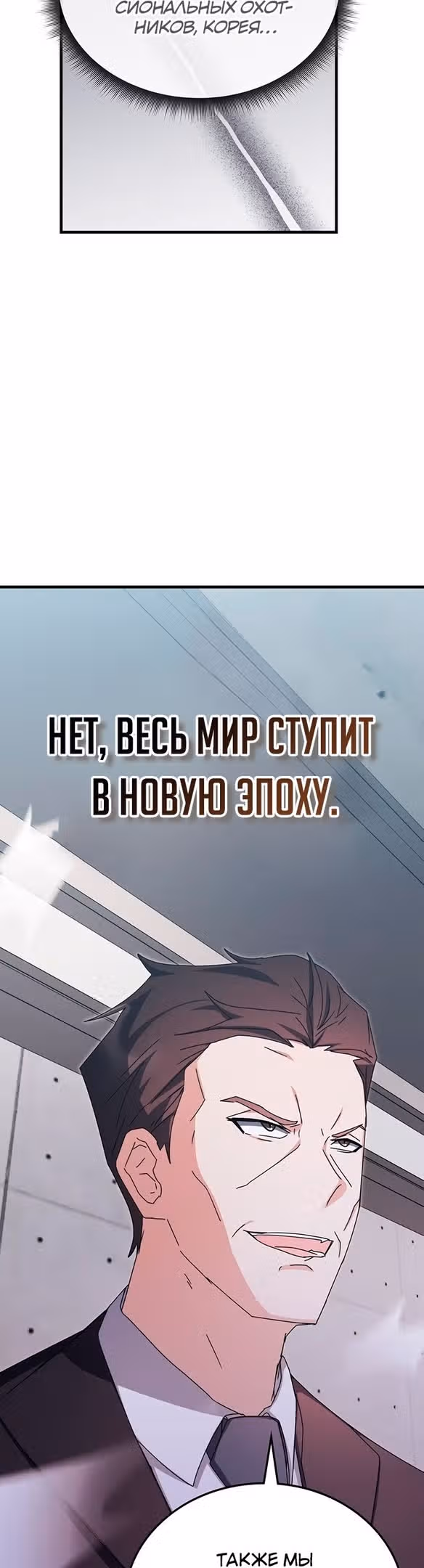 Академия Ранкеров — Том 2 · Глава 79, страница 58
