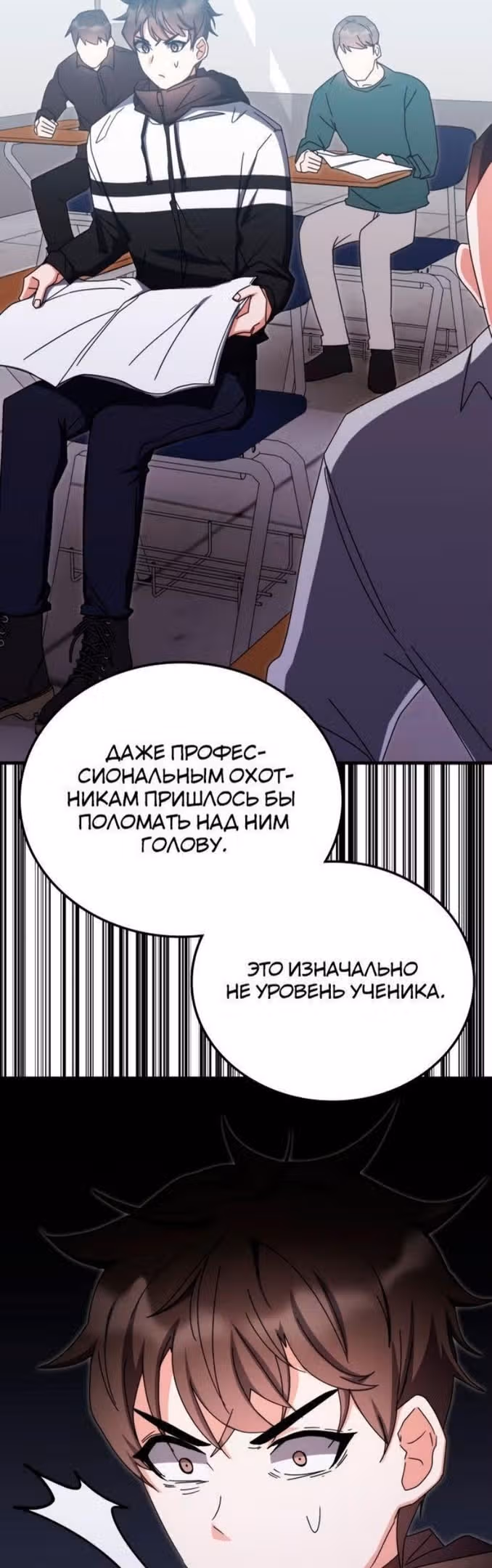 Академия Ранкеров — Том 2 · Глава 80, страница 55