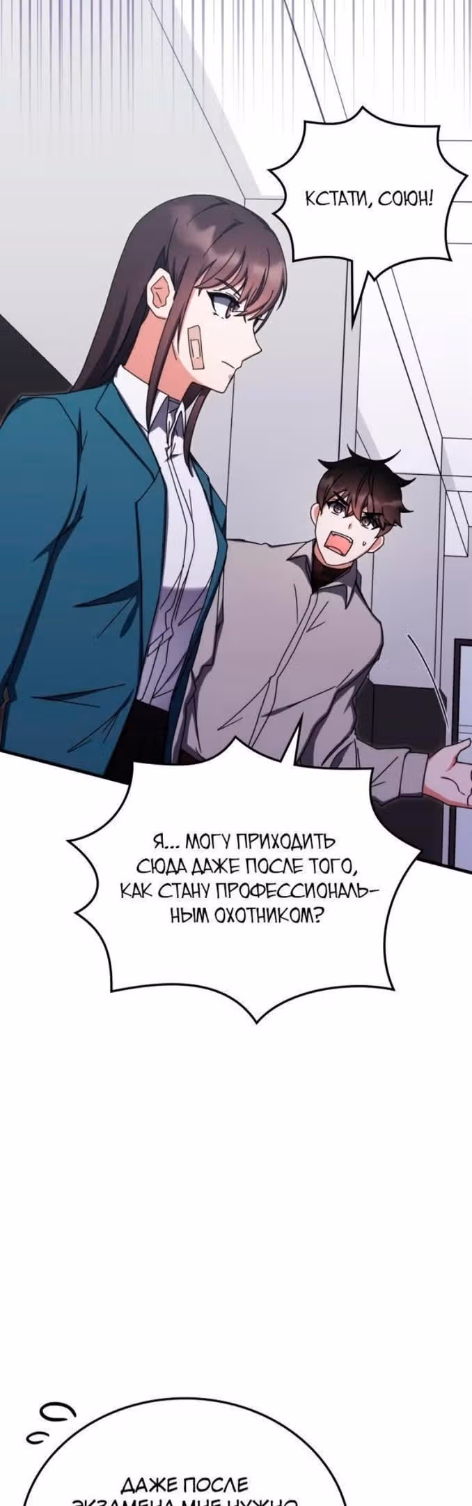 Академия Ранкеров — Том 2 · Глава 80, страница 9