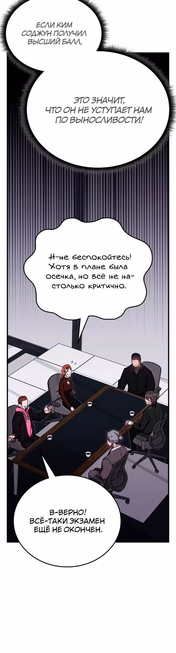 Академия Ранкеров — Том 2 · Глава 81, страница 15