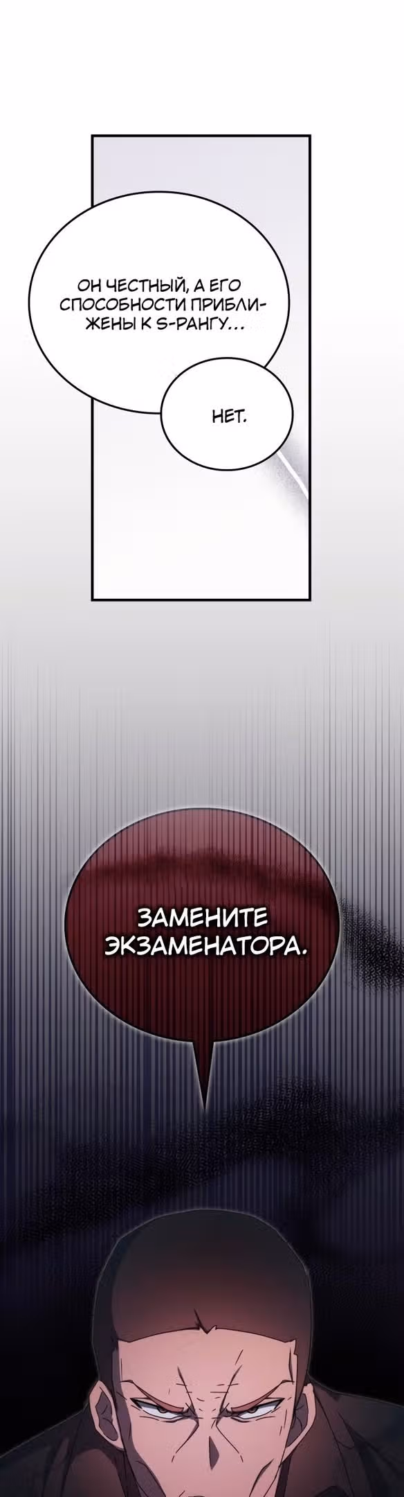 Академия Ранкеров — Том 2 · Глава 81, страница 29