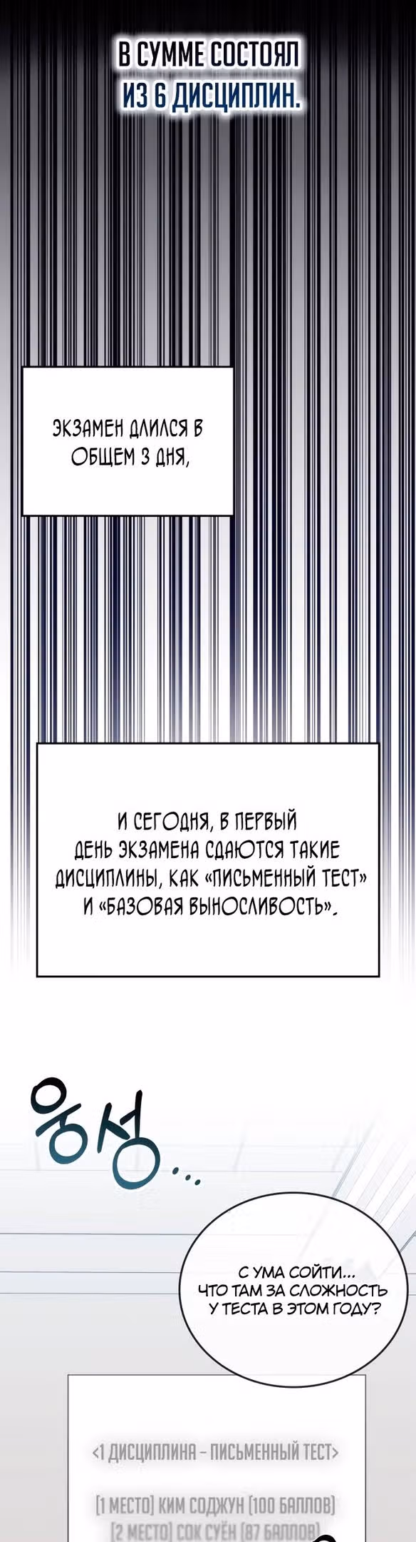 Академия Ранкеров — Том 2 · Глава 81, страница 4