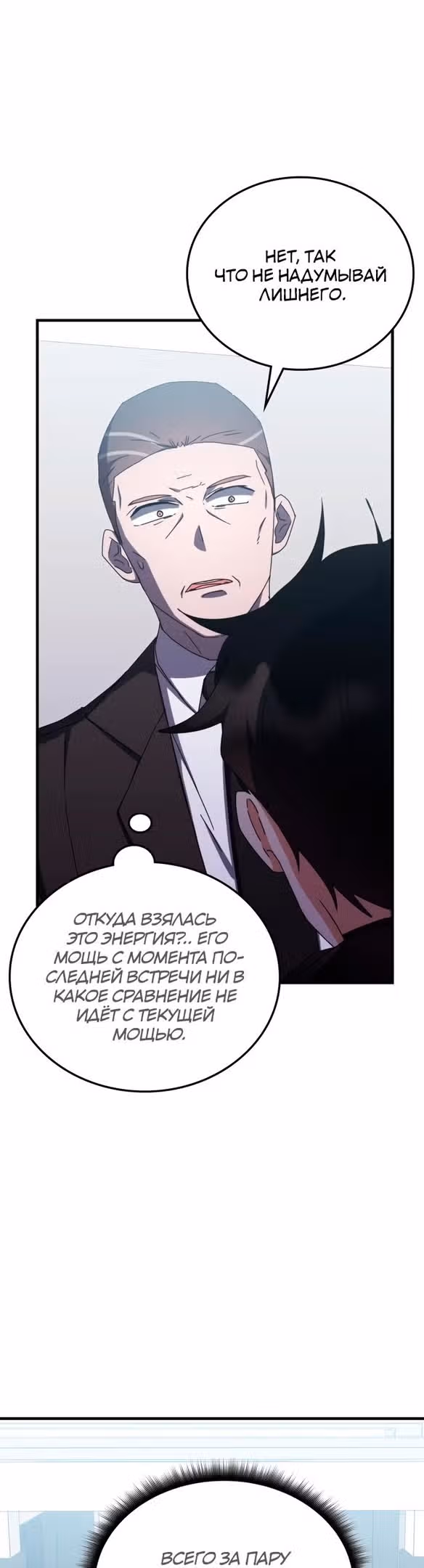 Академия Ранкеров — Том 2 · Глава 81, страница 41