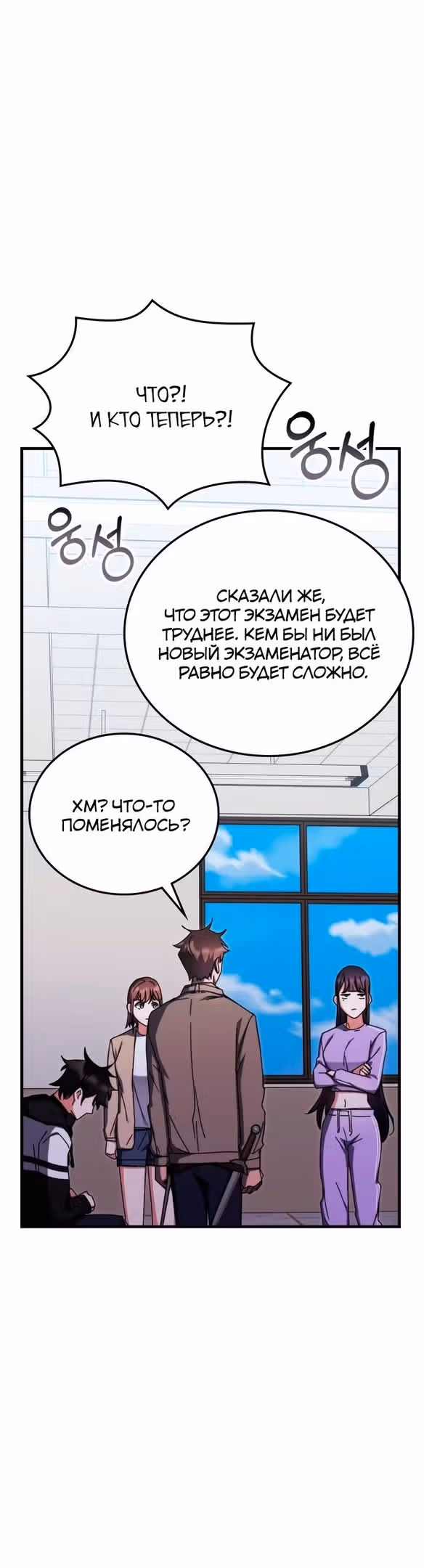 Академия Ранкеров — Том 2 · Глава 81, страница 48