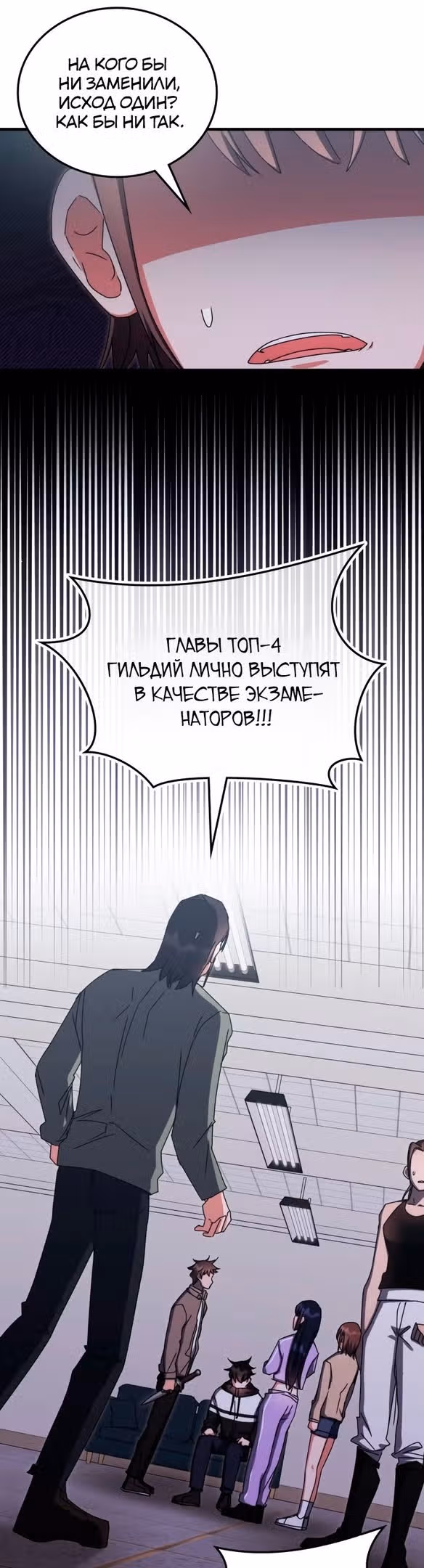 Академия Ранкеров — Том 2 · Глава 81, страница 49
