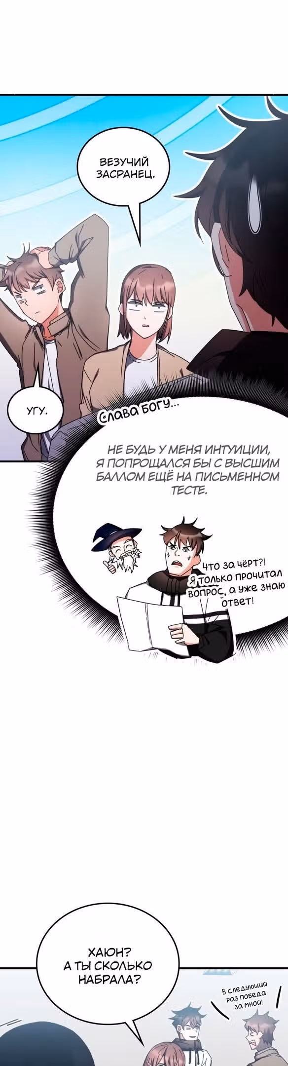 Академия Ранкеров — Том 2 · Глава 81, страница 8