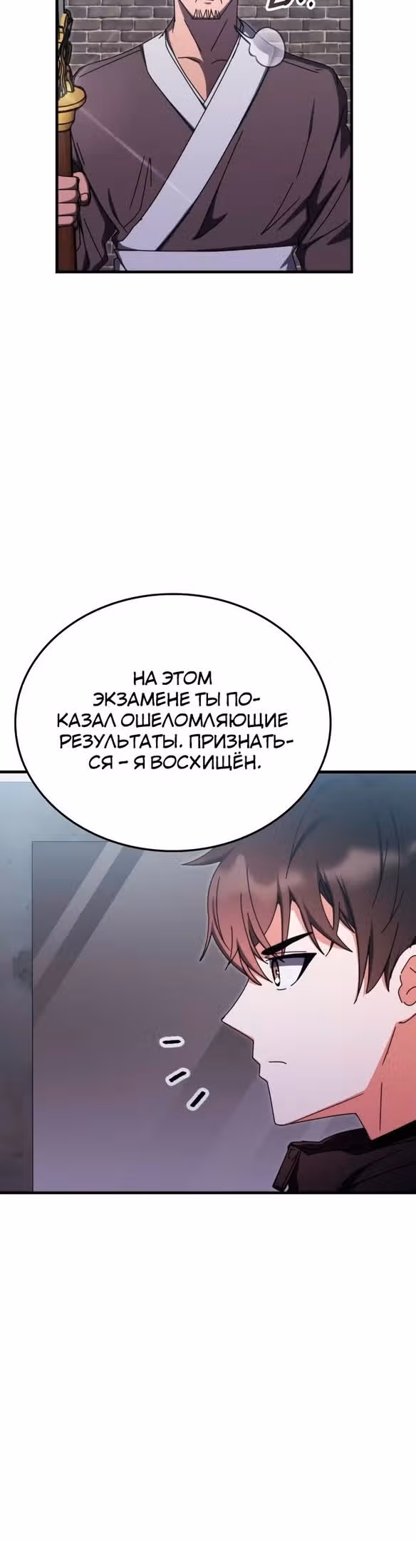 Академия Ранкеров — Том 2 · Глава 82, страница 14