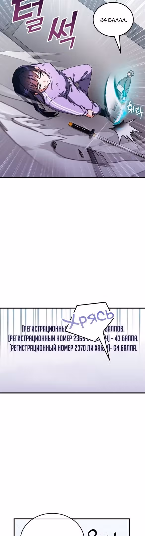 Академия Ранкеров — Том 2 · Глава 82, страница 3