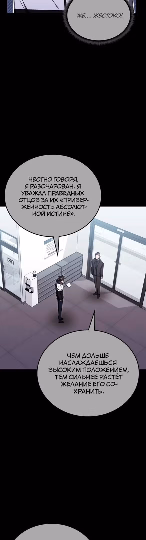 Академия Ранкеров — Том 2 · Глава 82, страница 21