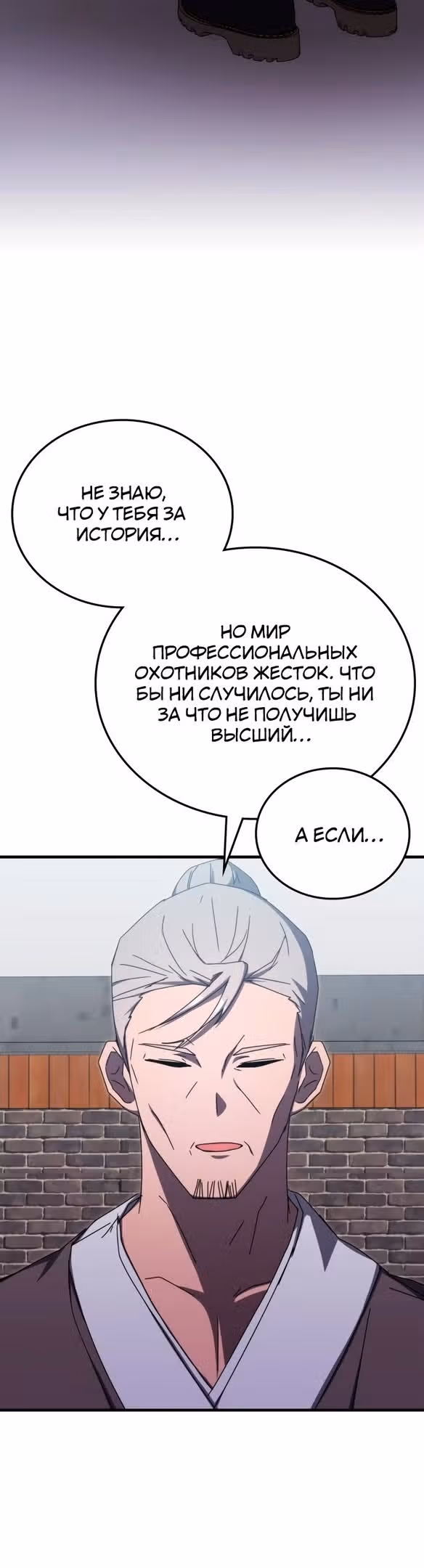Академия Ранкеров — Том 2 · Глава 82, страница 36