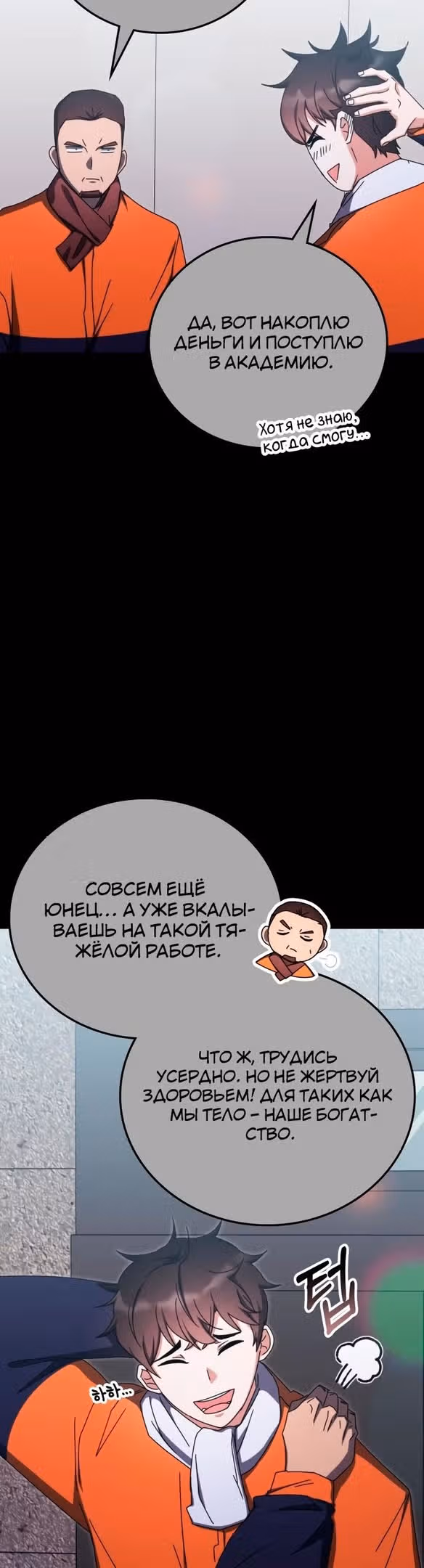 Академия Ранкеров — Том 2 · Глава 83, страница 16