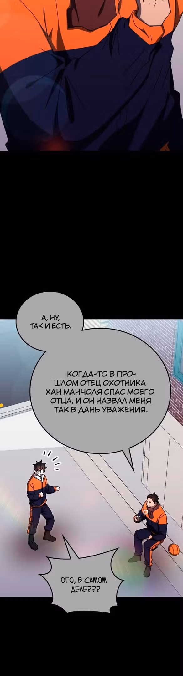 Академия Ранкеров — Том 2 · Глава 83, страница 3